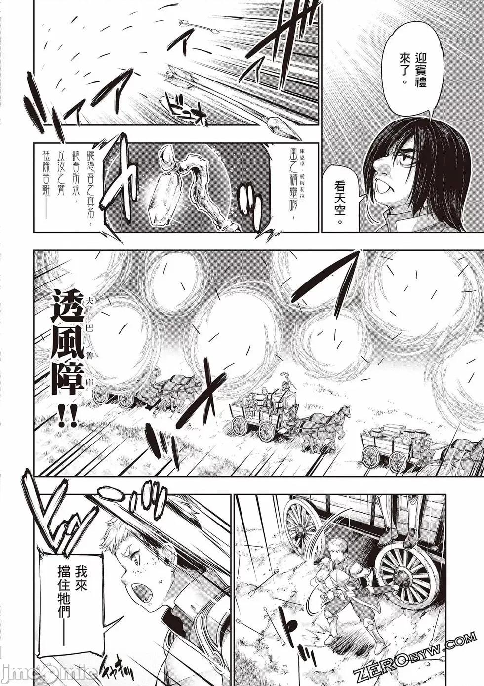 勇者與魔王的魂魄曆程 勇者與魔王的魂魄曆程 3 第67页