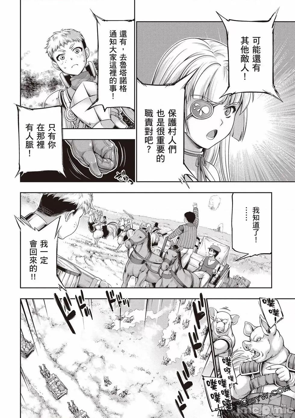 勇者與魔王的魂魄曆程 勇者與魔王的魂魄曆程 3 第71页