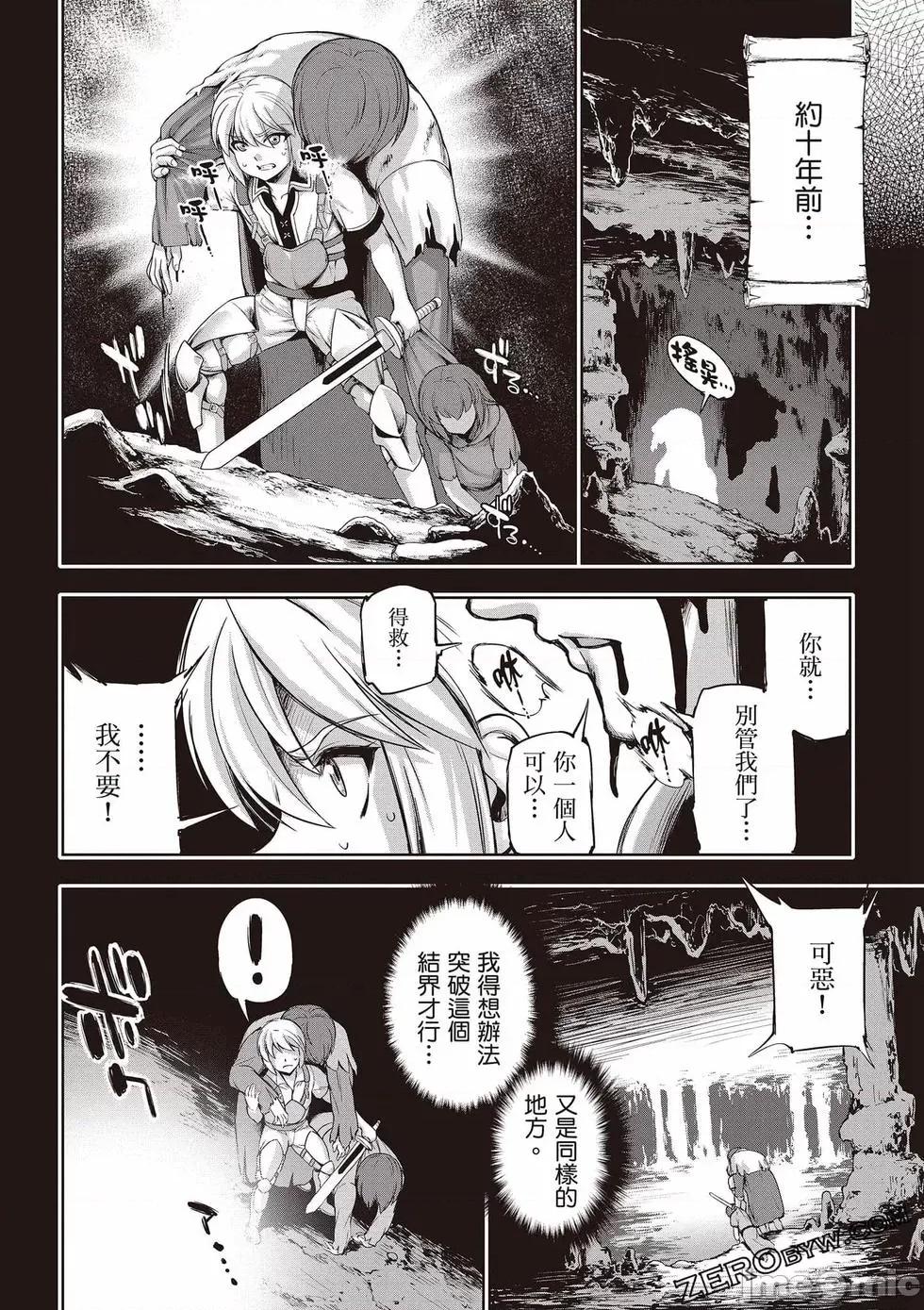 勇者與魔王的魂魄曆程 勇者與魔王的魂魄曆程 3 第101页