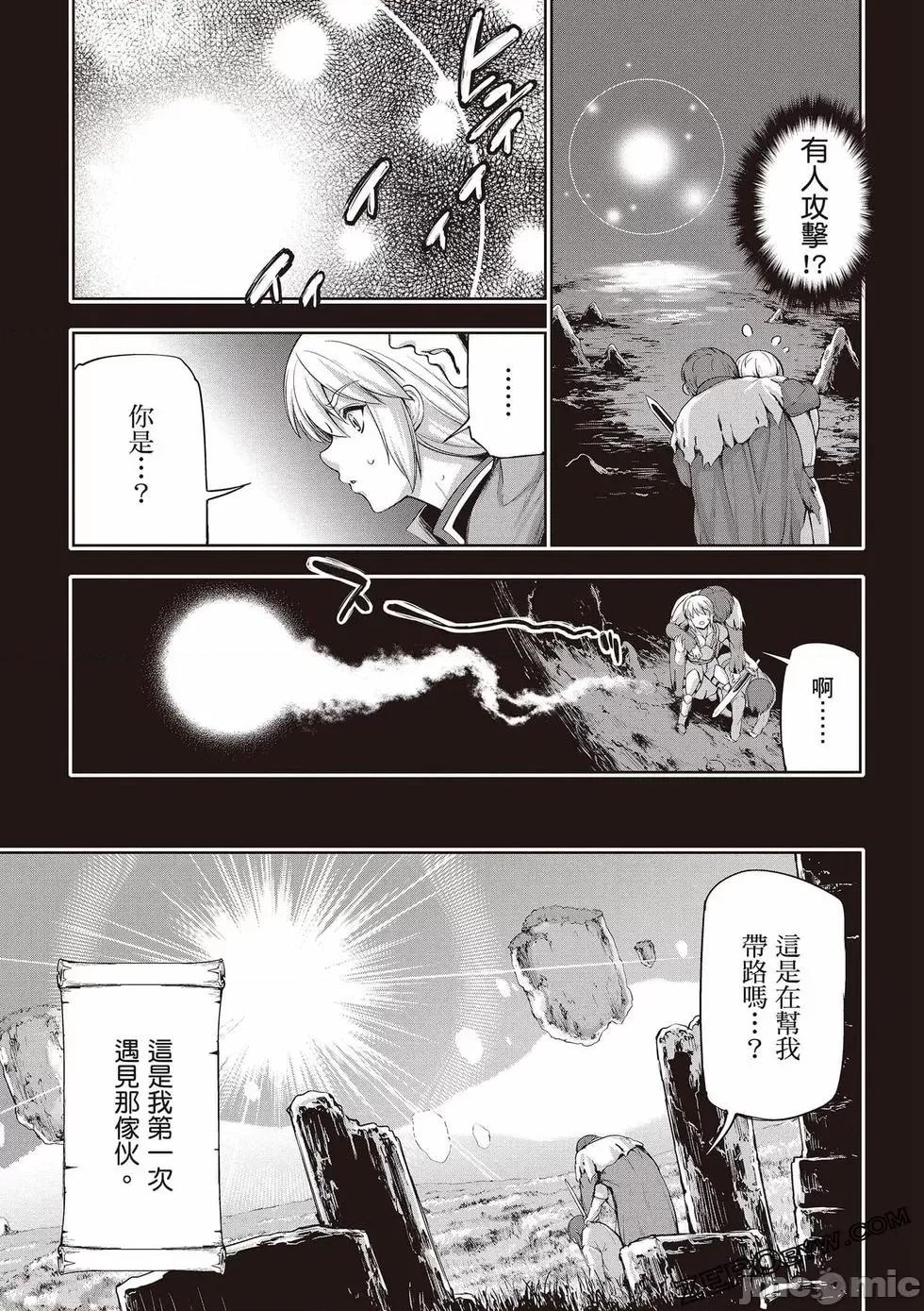勇者與魔王的魂魄曆程 勇者與魔王的魂魄曆程 3 第102页