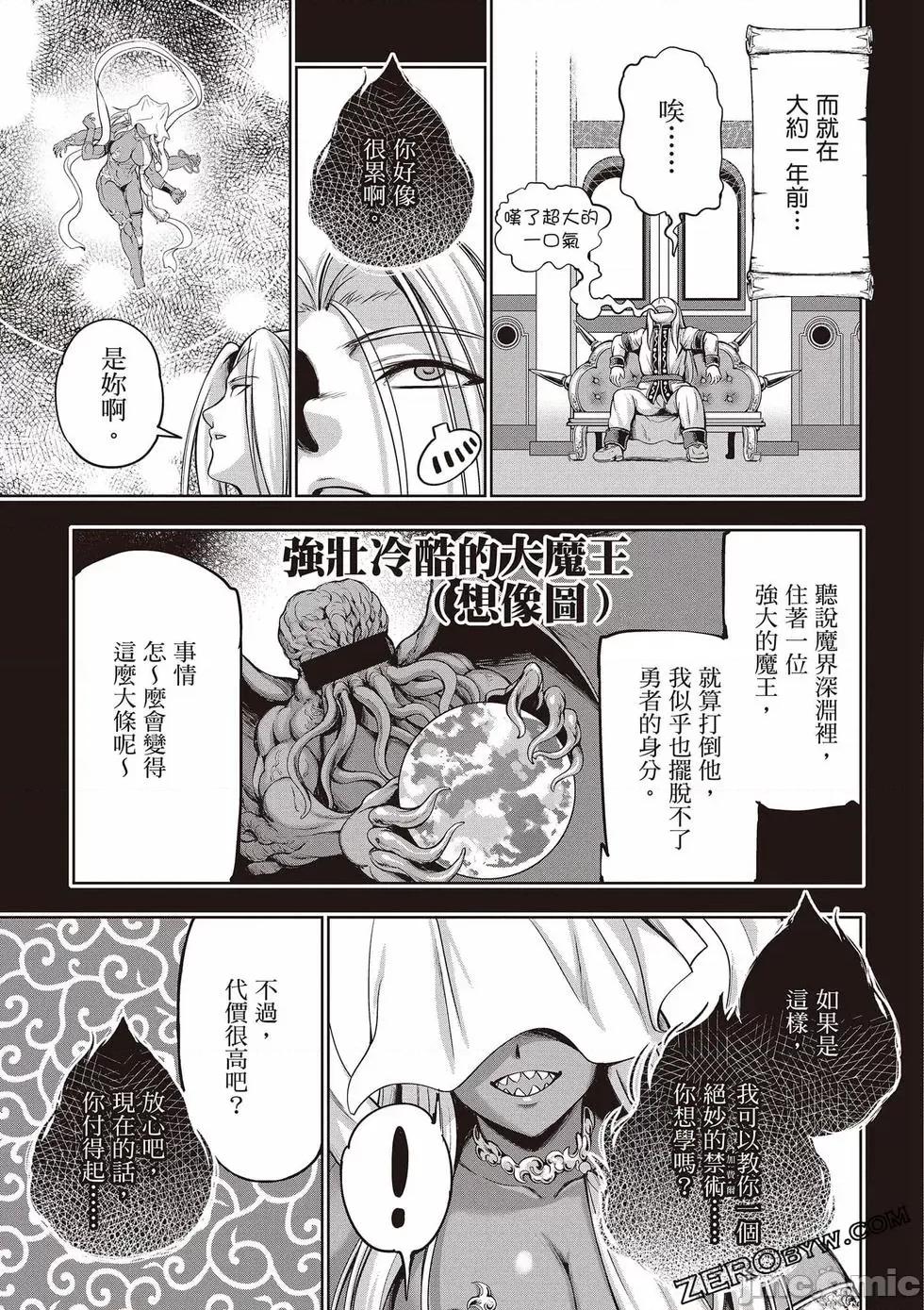 勇者與魔王的魂魄曆程 勇者與魔王的魂魄曆程 3 第104页