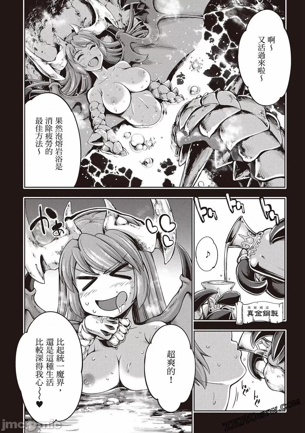 勇者與魔王的魂魄曆程 勇者與魔王的魂魄曆程 3 第106页