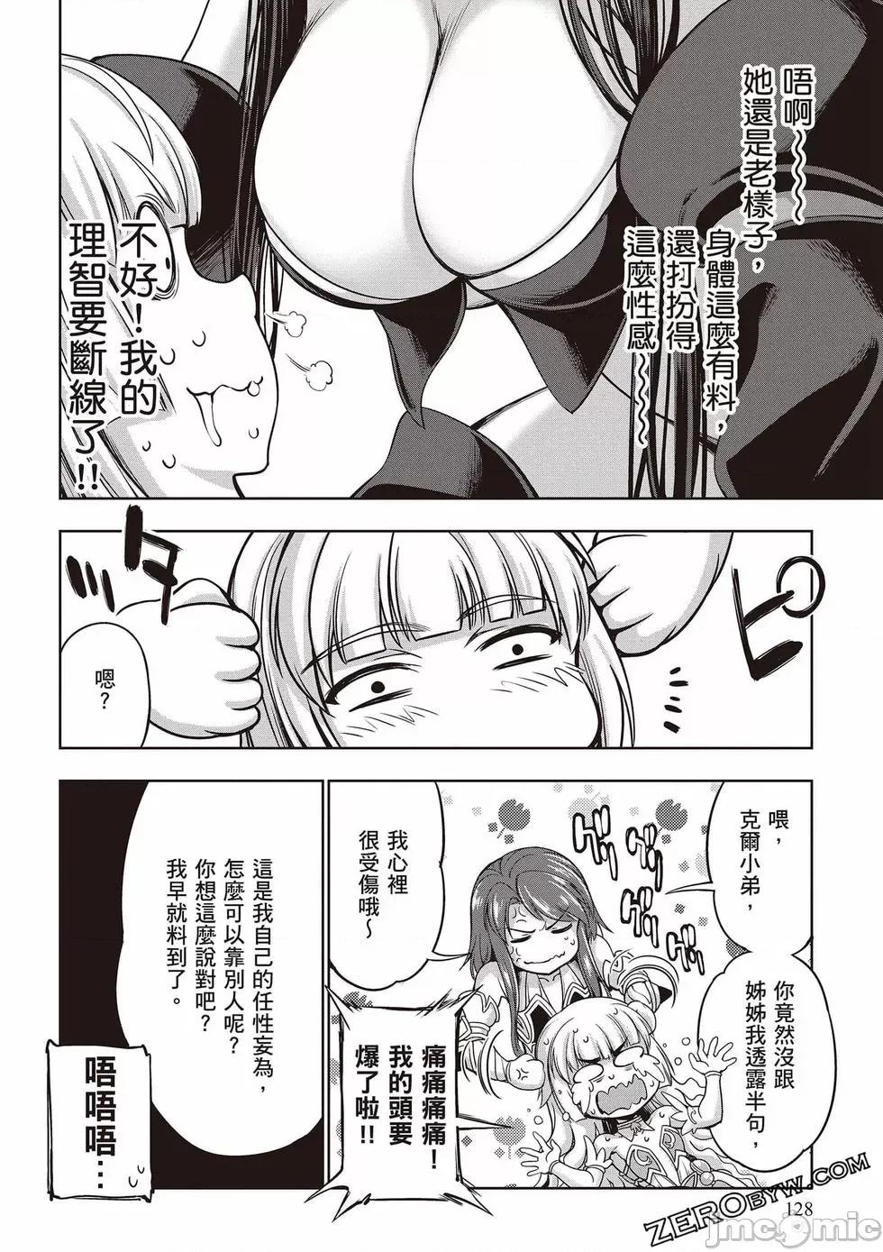 勇者與魔王的魂魄曆程 勇者與魔王的魂魄曆程 3 第129页