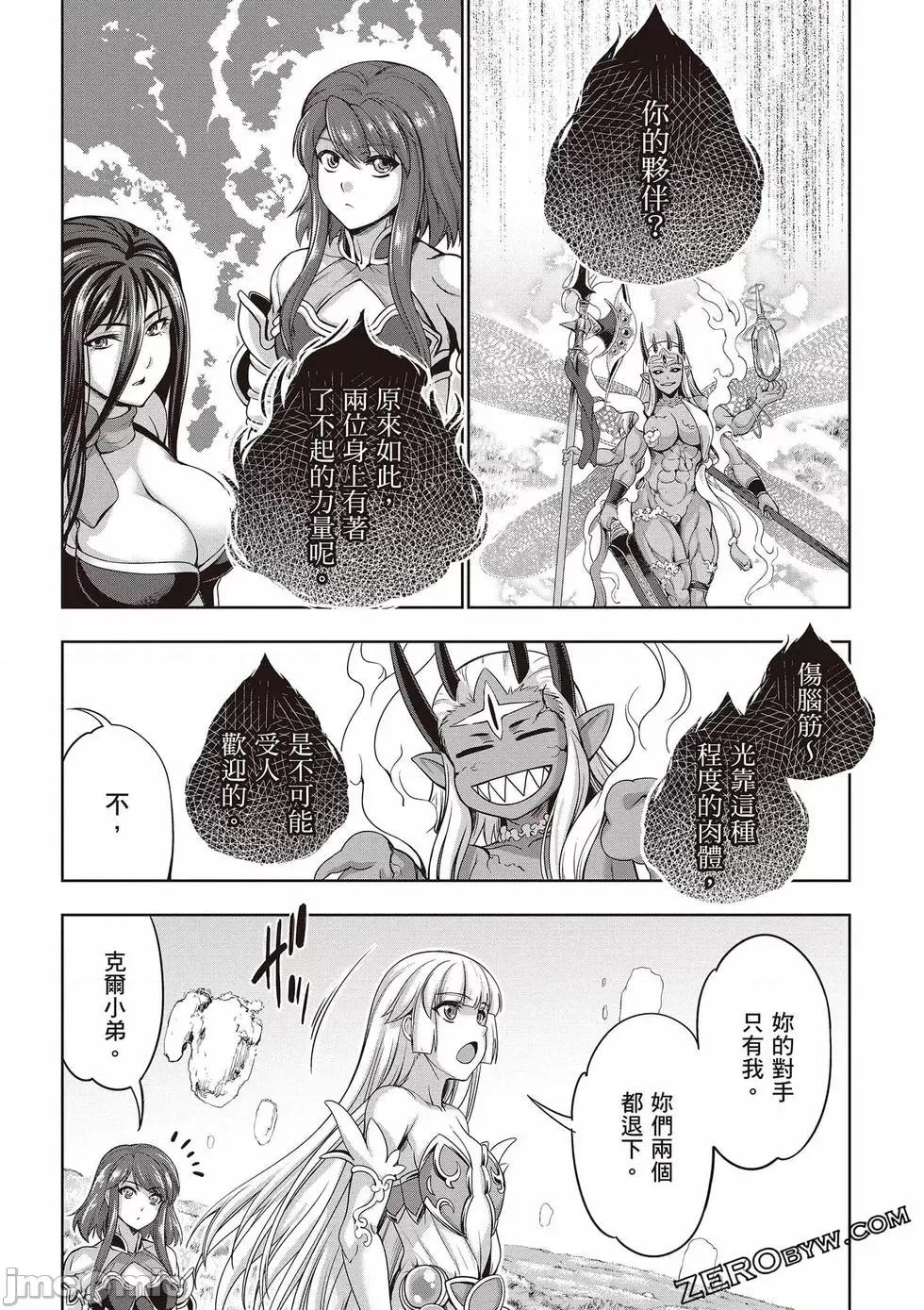 勇者與魔王的魂魄曆程 勇者與魔王的魂魄曆程 3 第131页