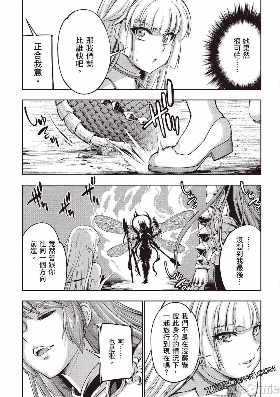 勇者與魔王的魂魄曆程 勇者與魔王的魂魄曆程 3 第136页