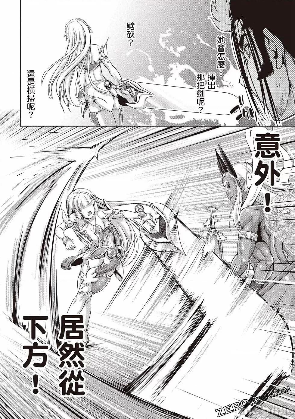 勇者與魔王的魂魄曆程 勇者與魔王的魂魄曆程 3 第137页