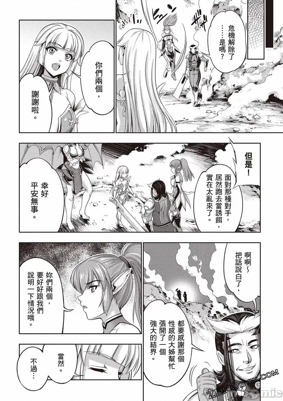 勇者與魔王的魂魄曆程 勇者與魔王的魂魄曆程 3 第155页