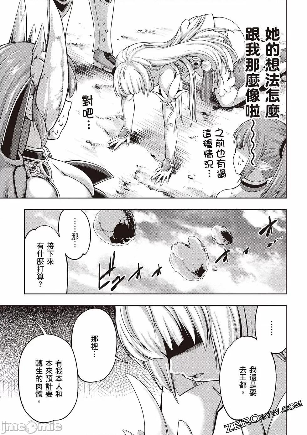 勇者與魔王的魂魄曆程 勇者與魔王的魂魄曆程 3 第160页