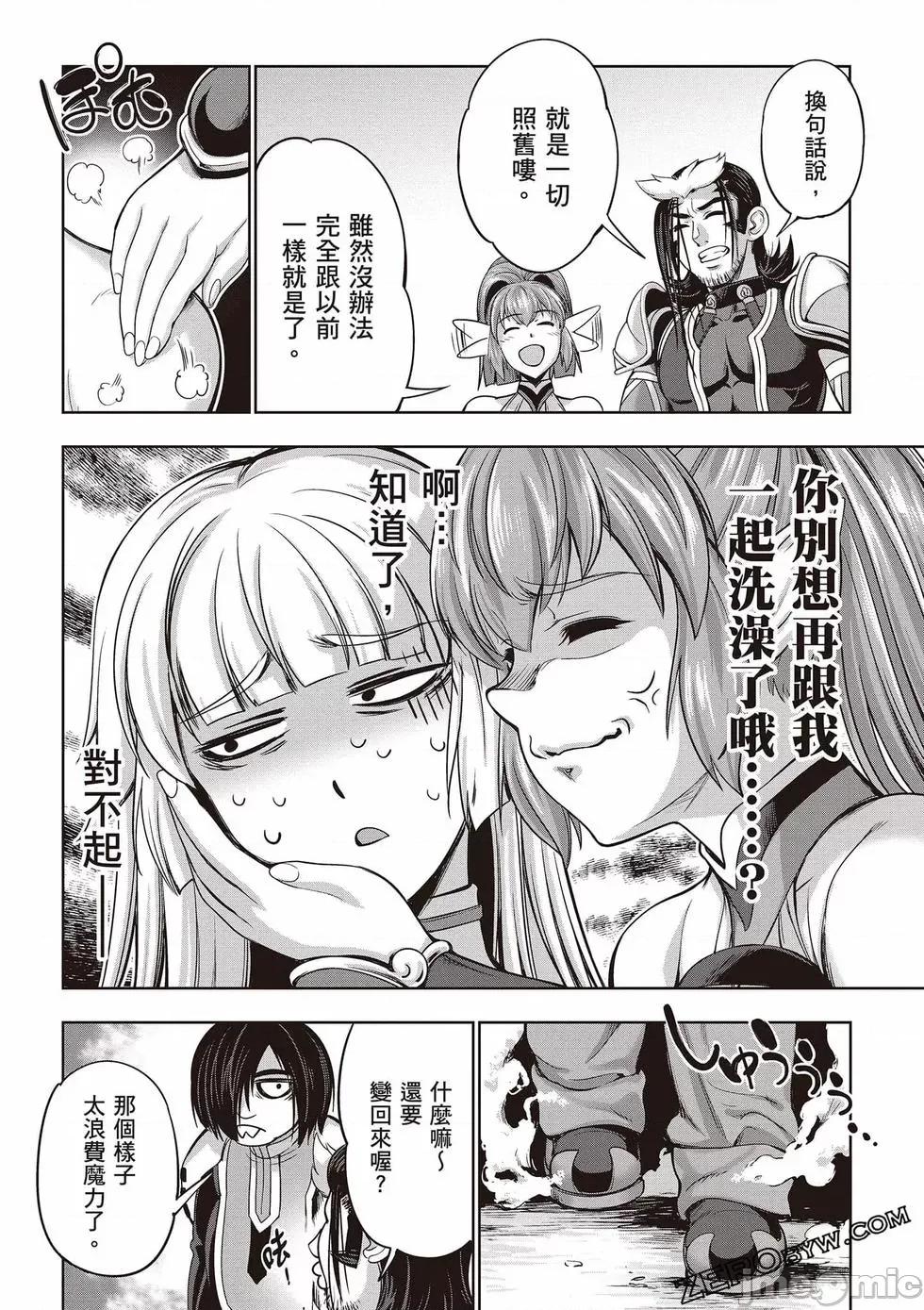勇者與魔王的魂魄曆程 勇者與魔王的魂魄曆程 3 第161页