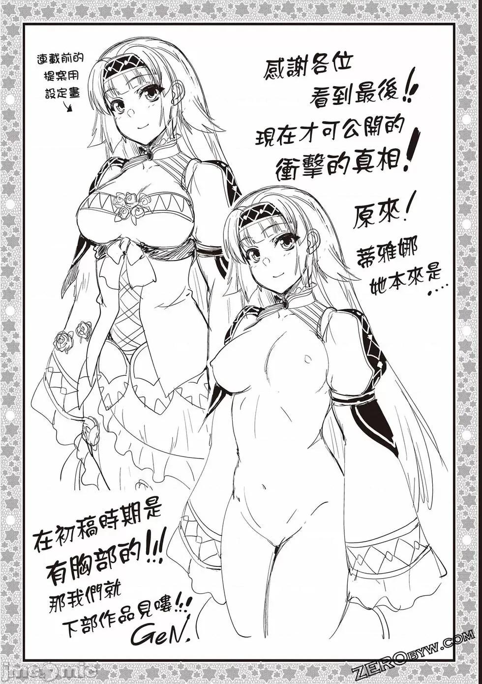 勇者與魔王的魂魄曆程 勇者與魔王的魂魄曆程 3 第164页