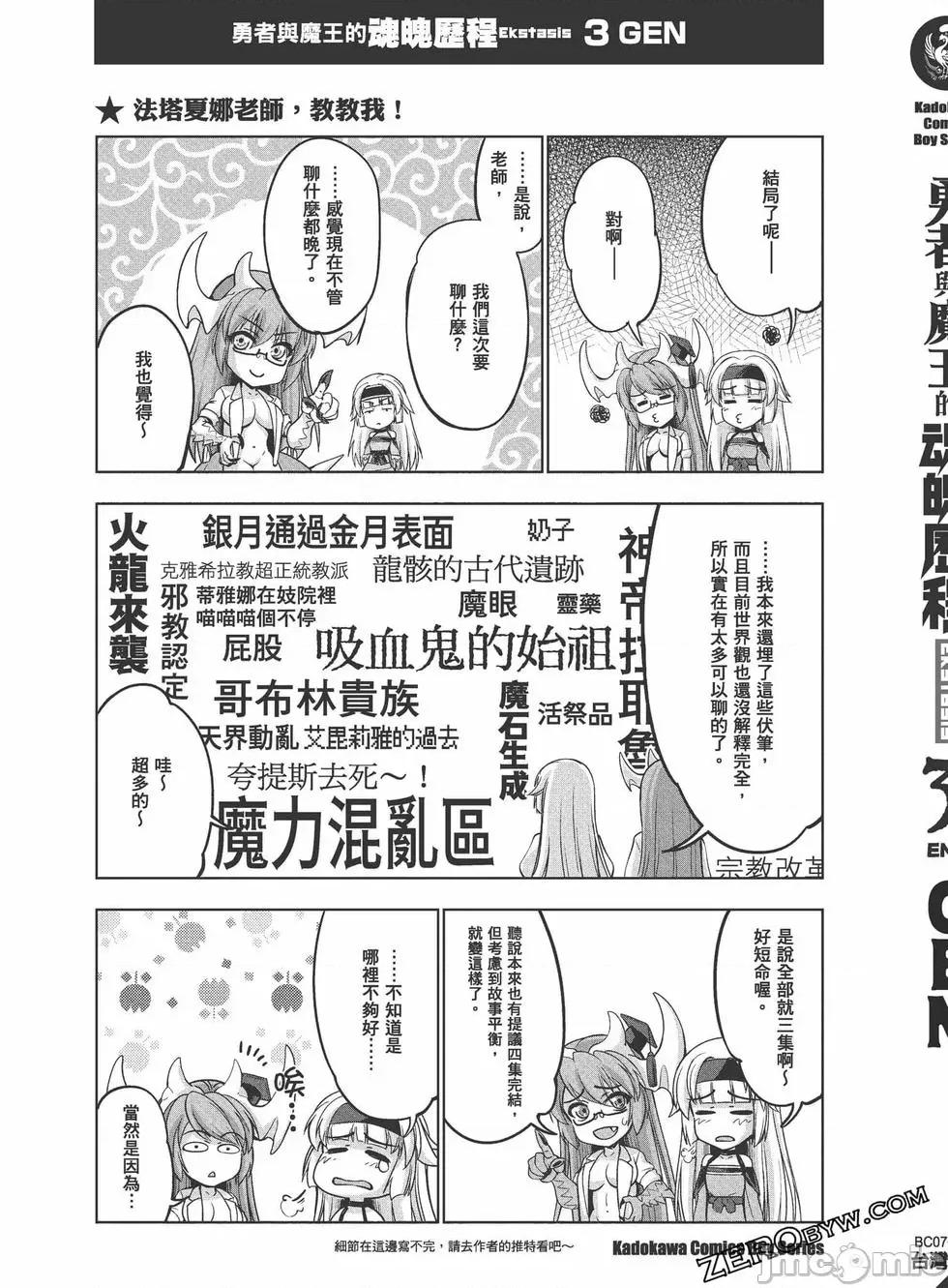 勇者與魔王的魂魄曆程 勇者與魔王的魂魄曆程 3 第168页