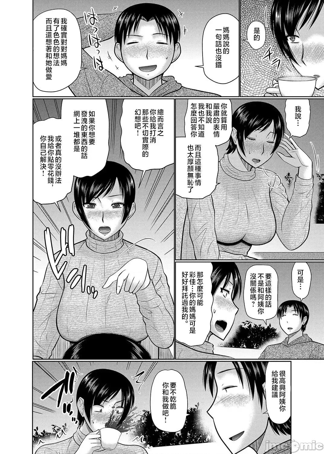 叔母と母が墮ちるまで [畠山桃哉] 叔母と母が墮ちるまで (母性姦能) [中國翻譯] 第4页