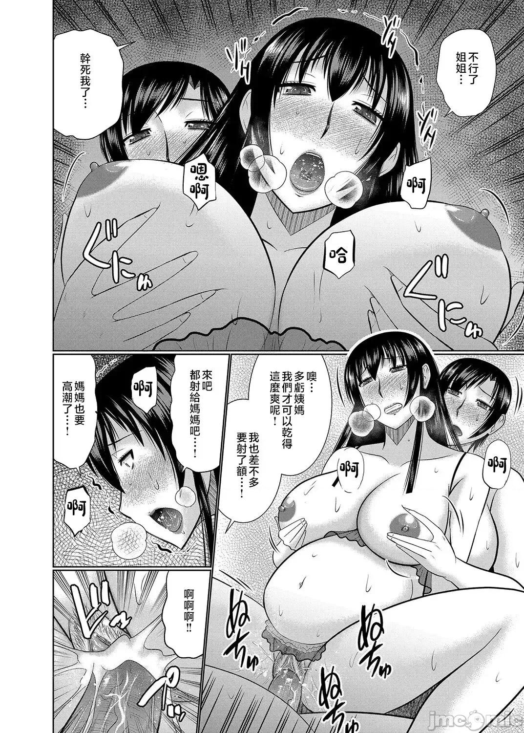 叔母と母が墮ちるまで [畠山桃哉] 叔母と母が墮ちるまで (母性姦能) [中國翻譯] 第90页