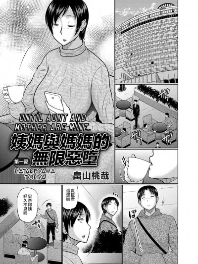 叔母と母が墮ちるまで