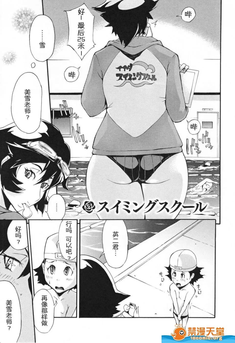 ゆにおし [ゆにおし][癡女で野獸] 第29页