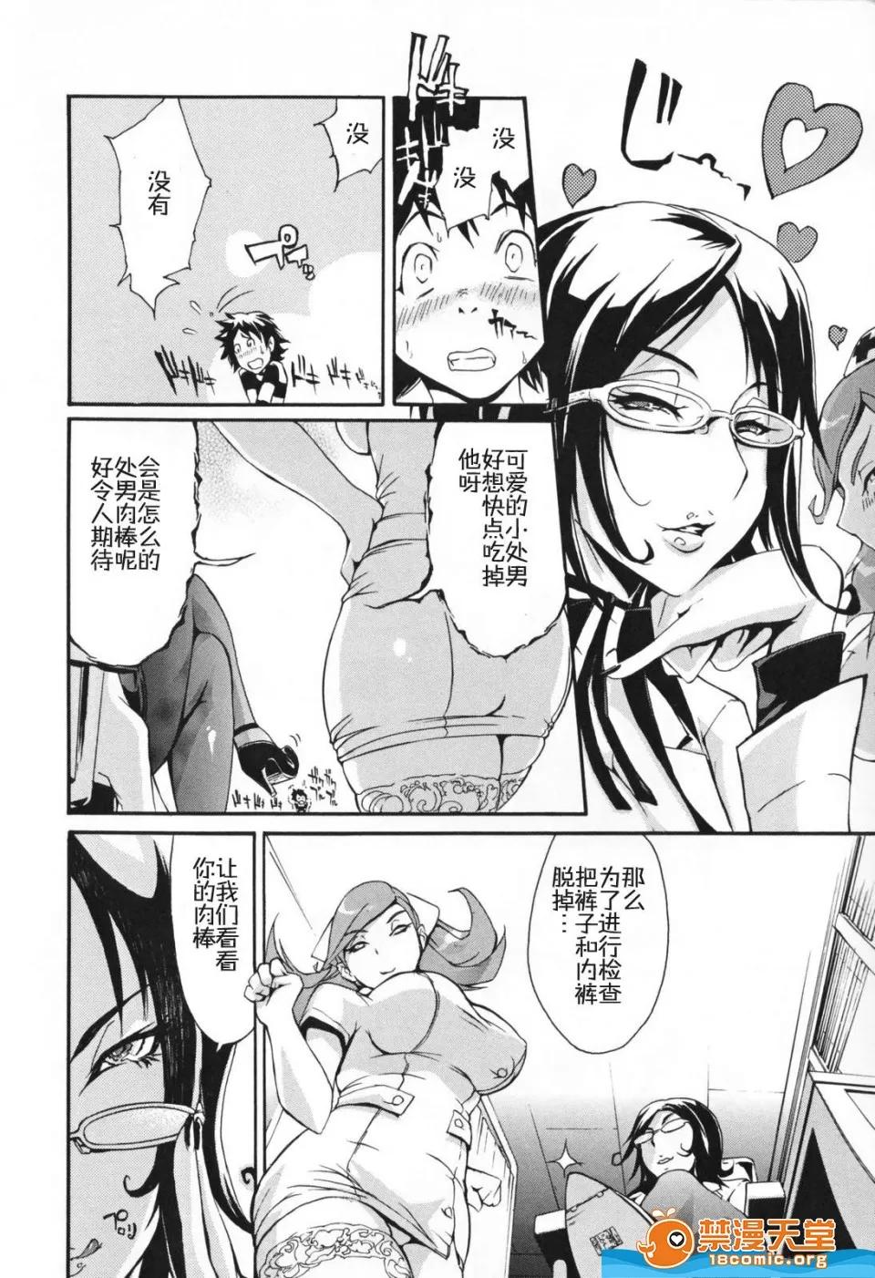 ゆにおし [ゆにおし][癡女で野獸] 第90页