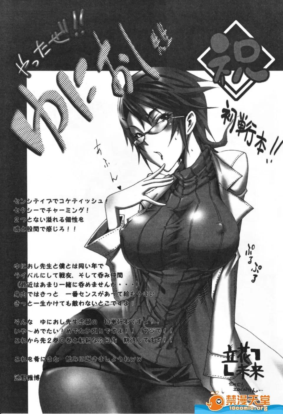 ゆにおし [ゆにおし][癡女で野獸] 第184页