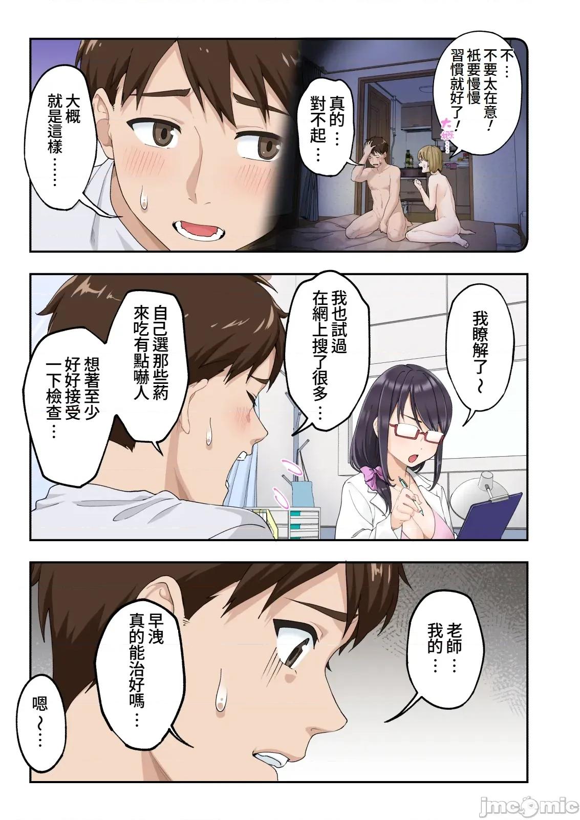早漏克服クリニック [Amerins漢化] [かみか堂 (銀曜ハル)] 早漏克服クリニック [中國翻譯] 第10页