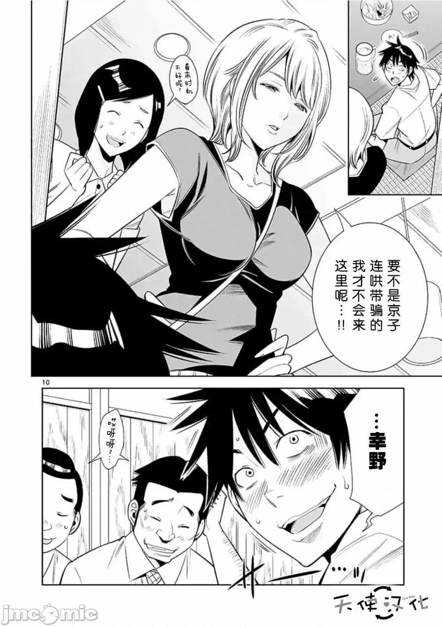 快感同步 快感同步【天使漢化組】 [本名和幸]カイカンドウキ 第10页