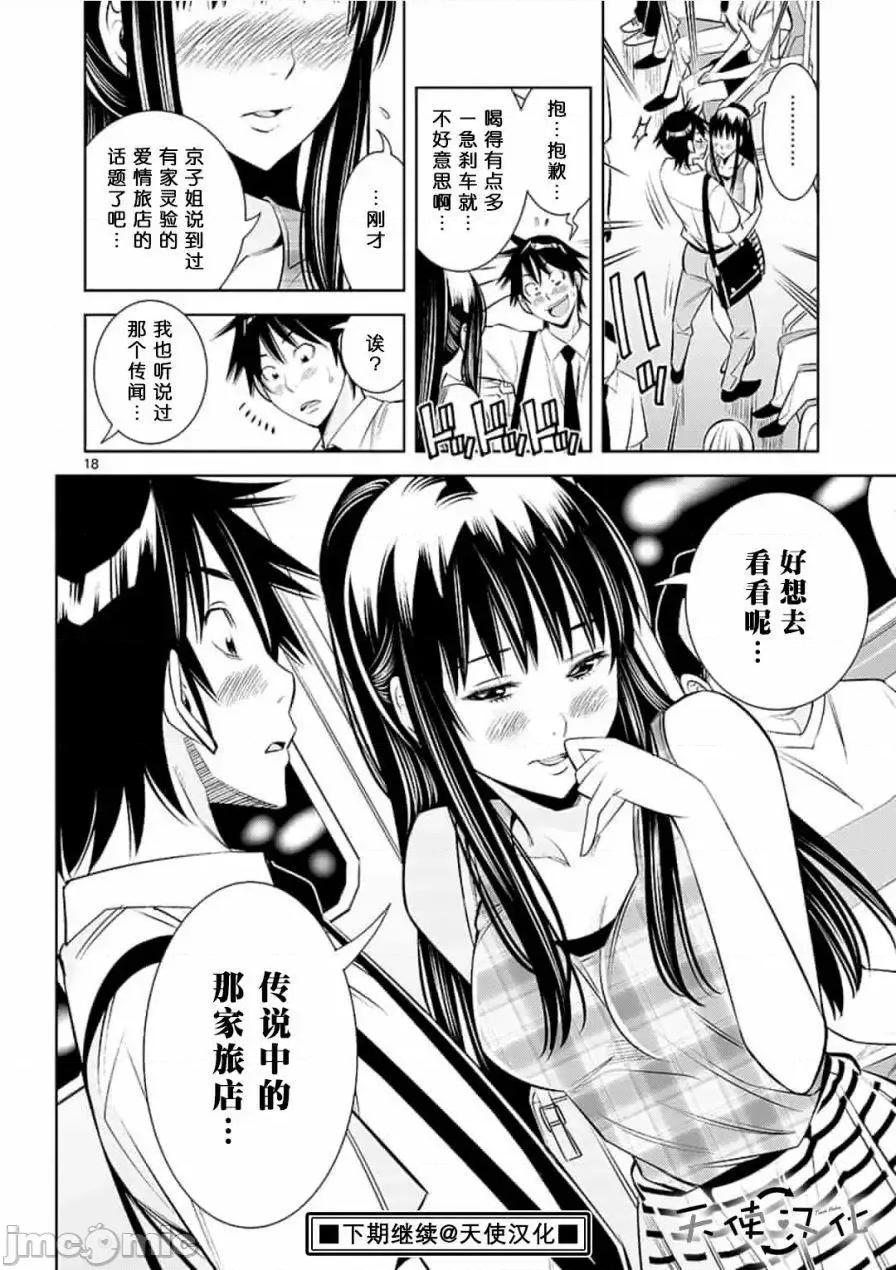 快感同步 快感同步【天使漢化組】 [本名和幸]カイカンドウキ 第100页