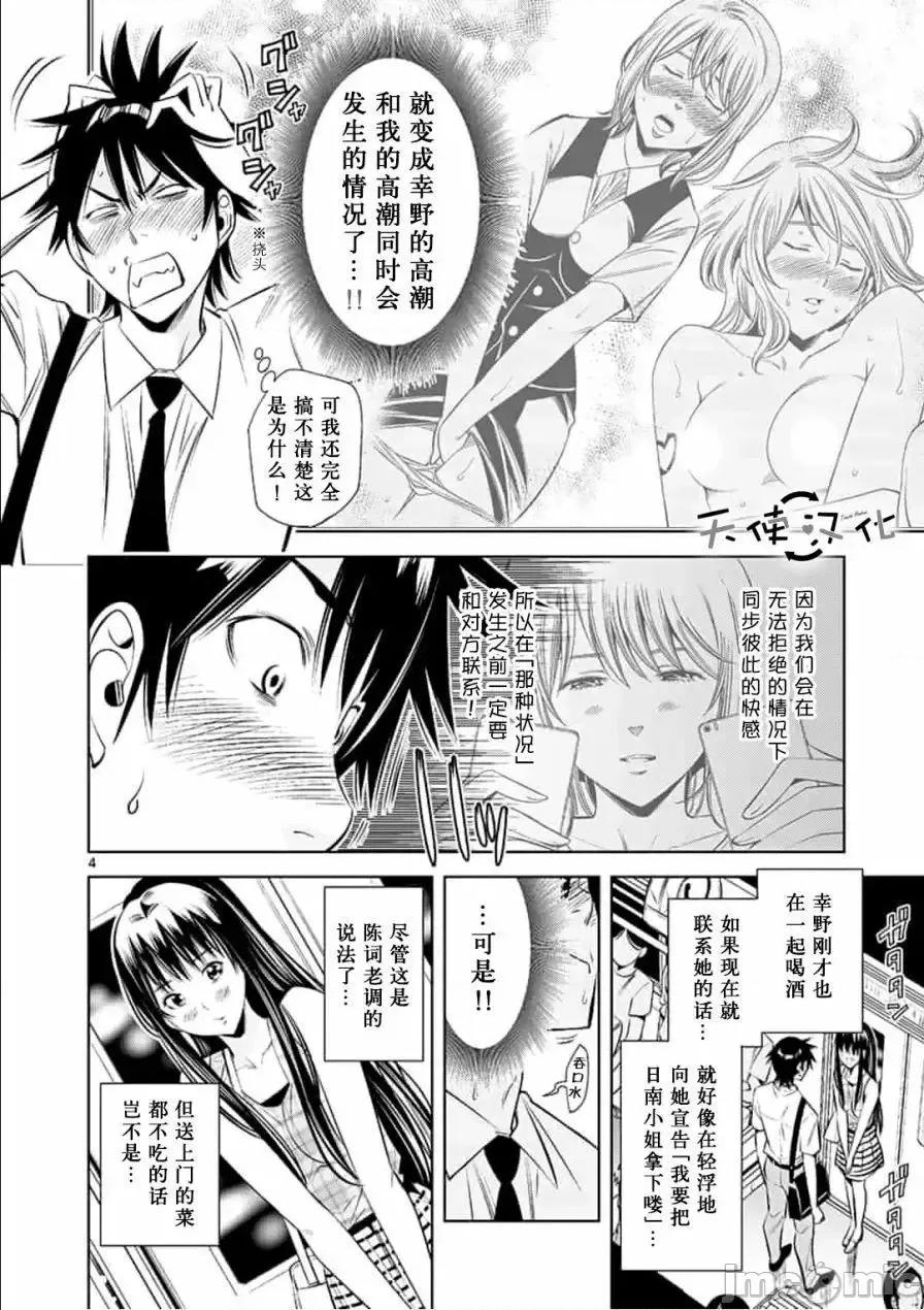 快感同步 快感同步【天使漢化組】 [本名和幸]カイカンドウキ 第104页