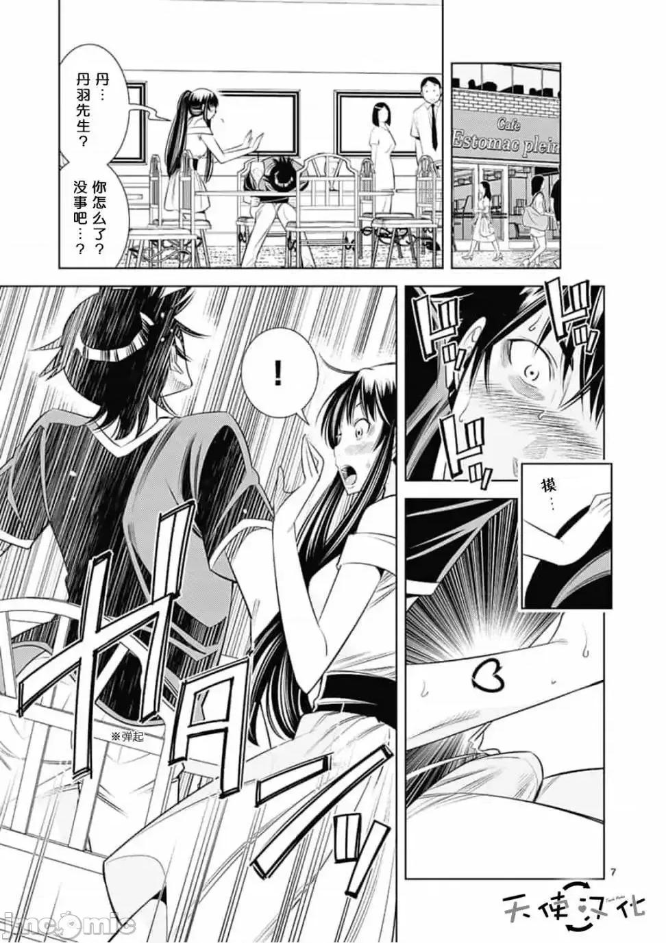 快感同步 快感同步【天使漢化組】 [本名和幸]カイカンドウキ 第145页