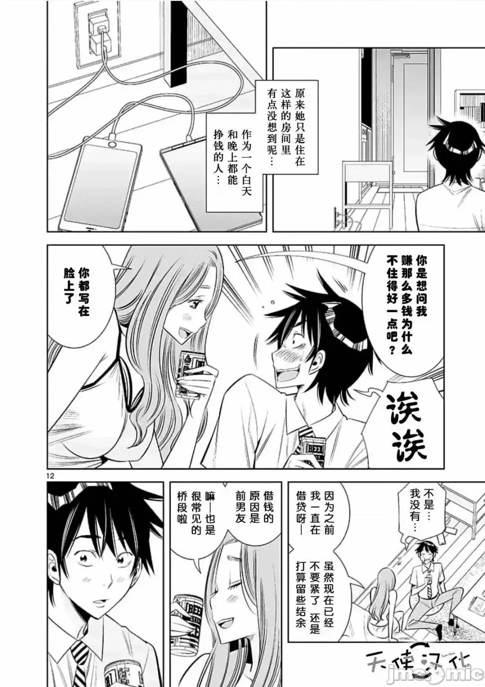 快感同步 快感同步【天使漢化組】 [本名和幸]カイカンドウキ 第190页
