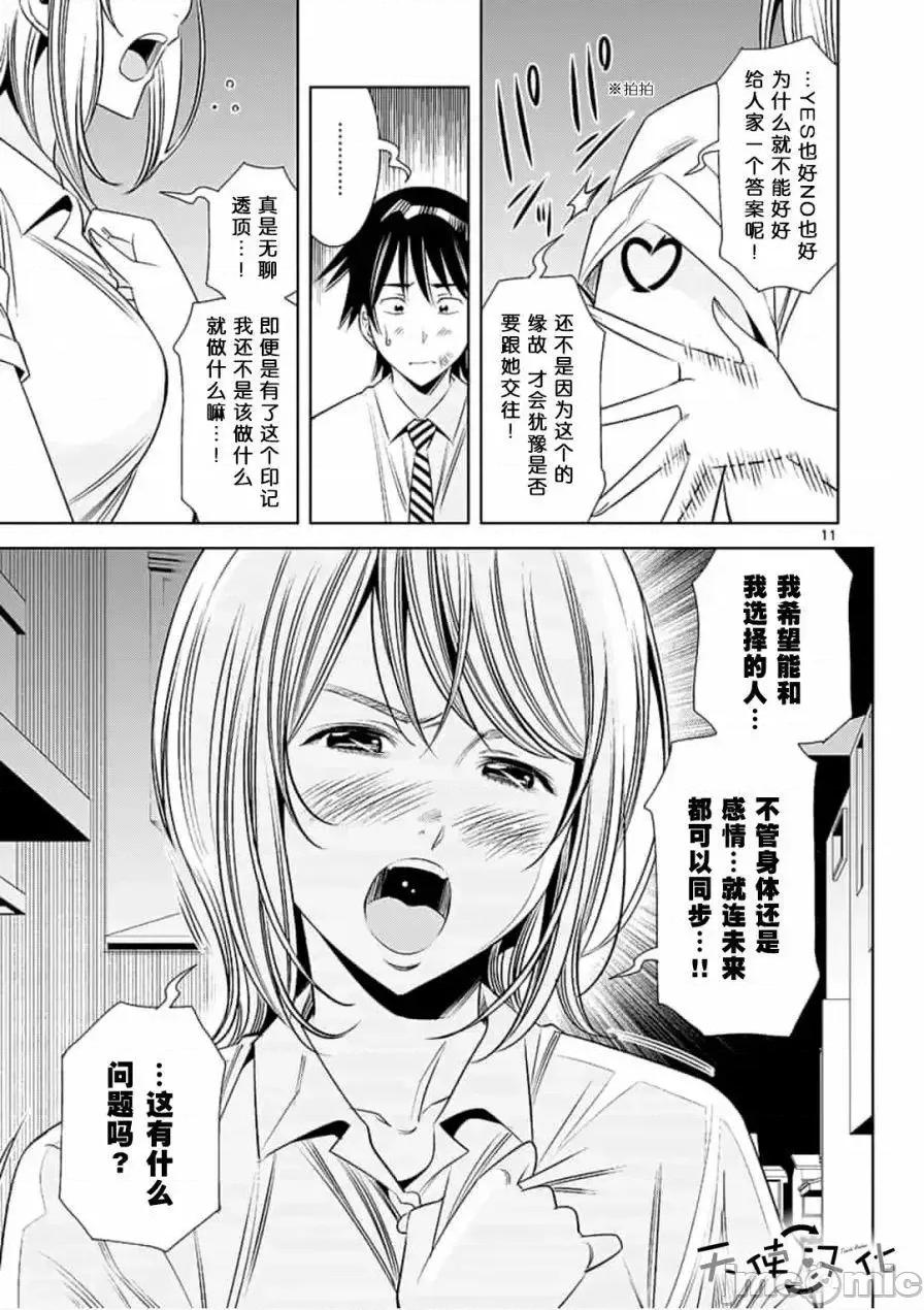 快感同步 快感同步 11-20.zip 第11页