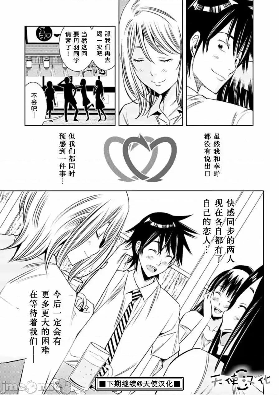 快感同步 快感同步 11-20.zip 第19页