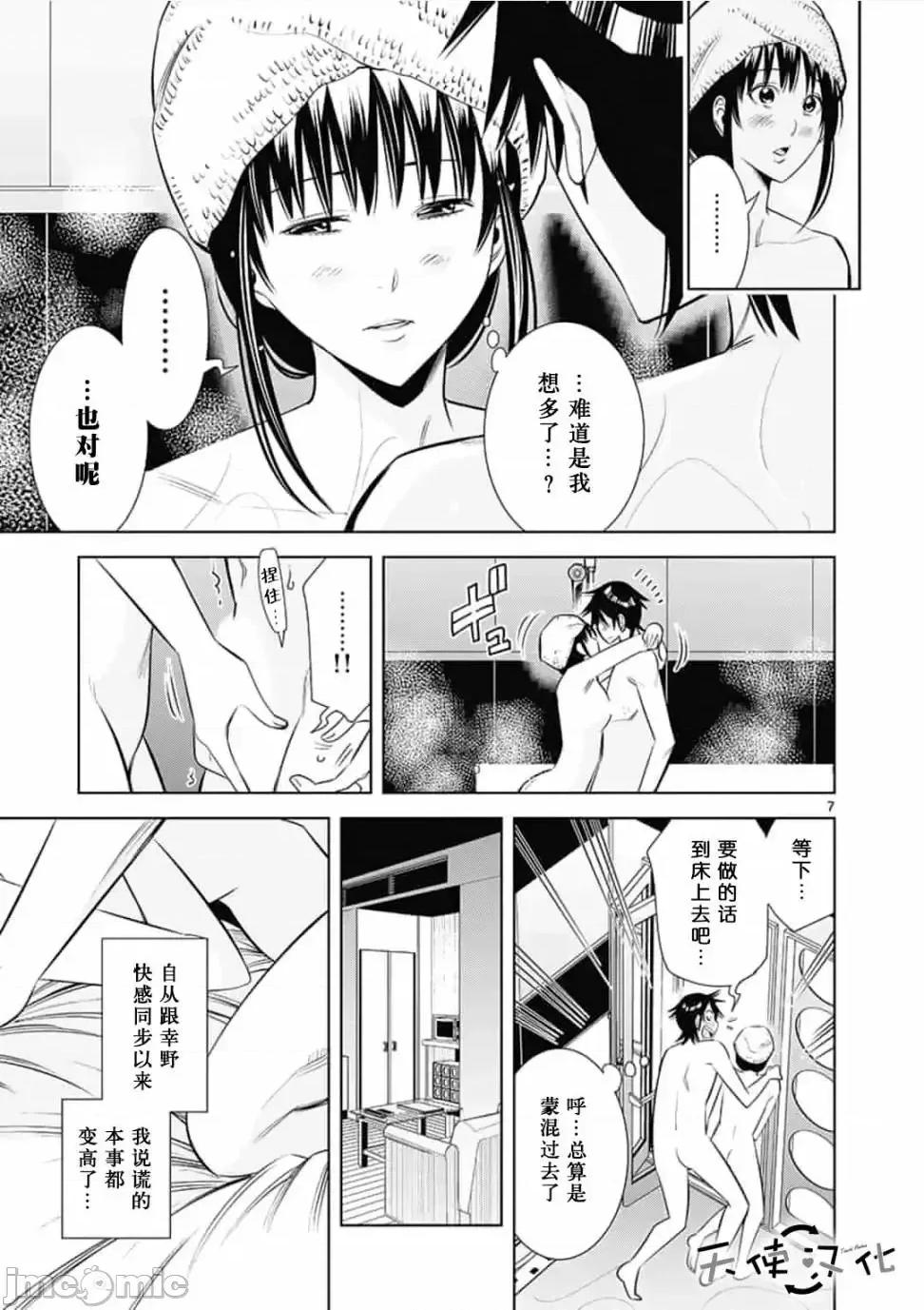 快感同步 快感同步 31-40.zip 第67页