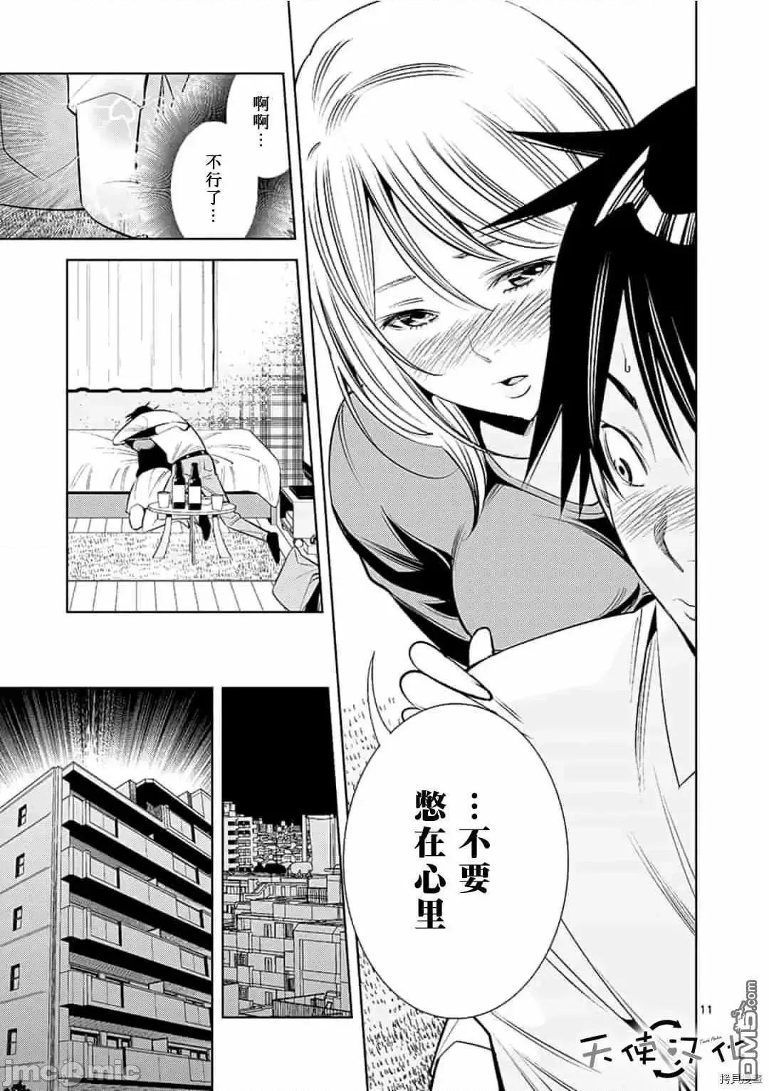 快感同步 快感同步 51-60.zip 第11页