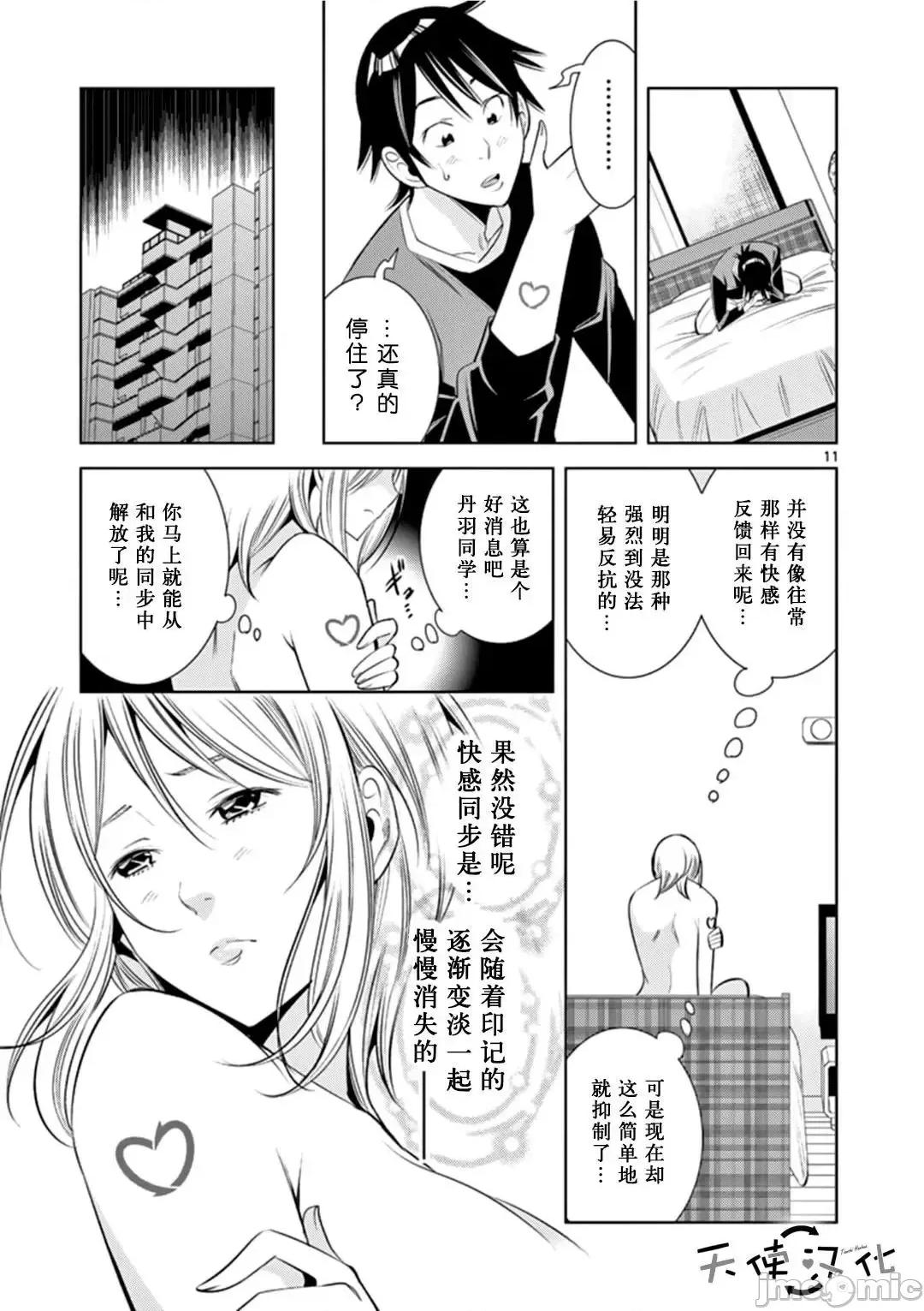 快感同步 快感同步 61-70.zip 第123页