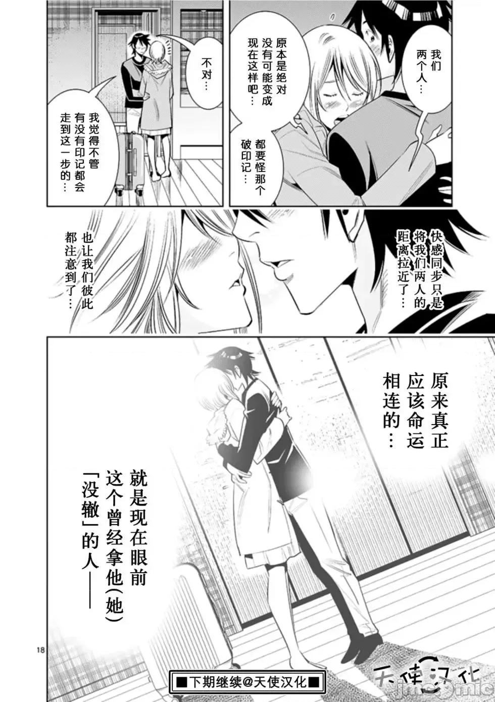 快感同步 快感同步 73.zip 第18页