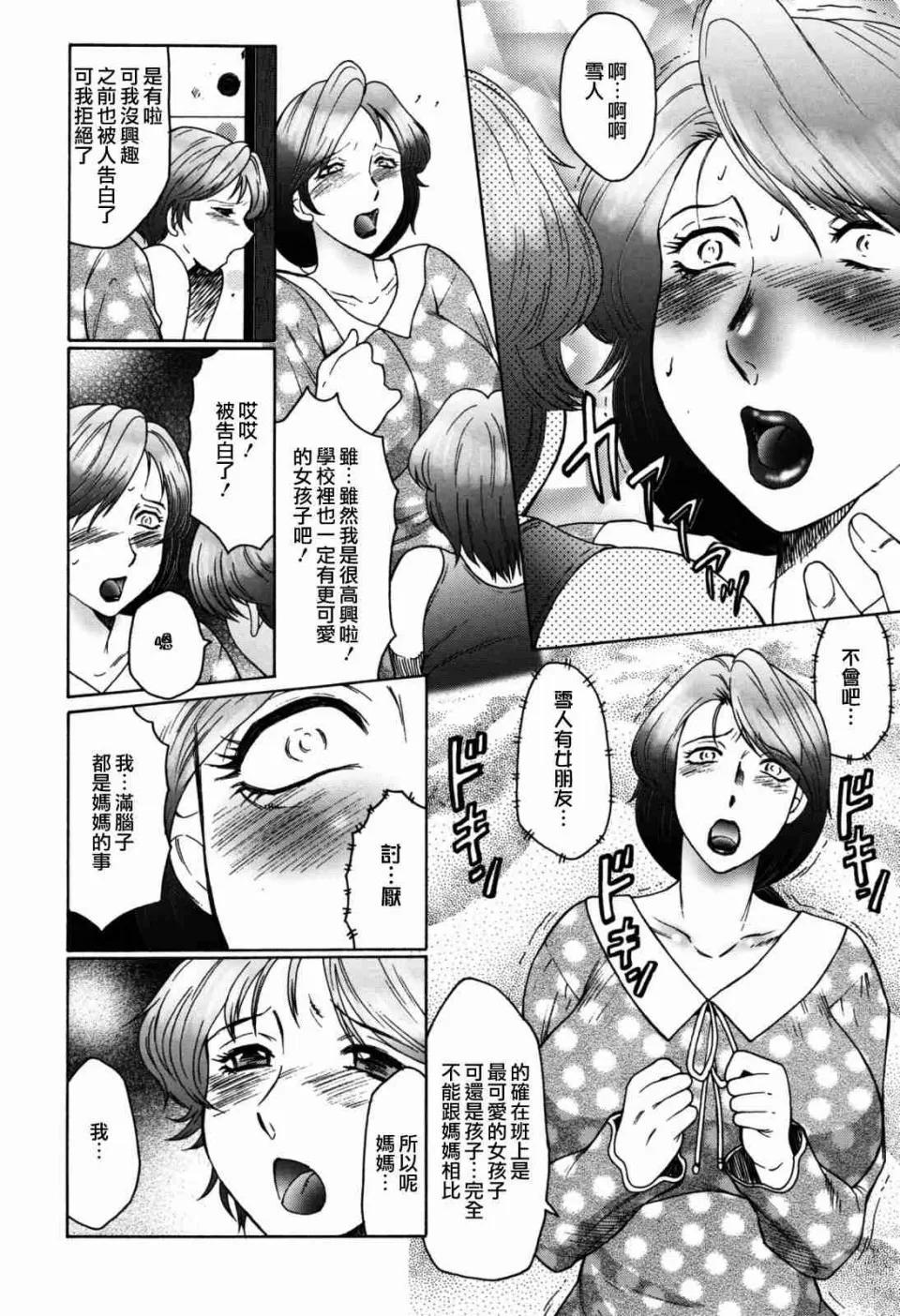 の虜 [風船クラブ] 母子の虜 第32页