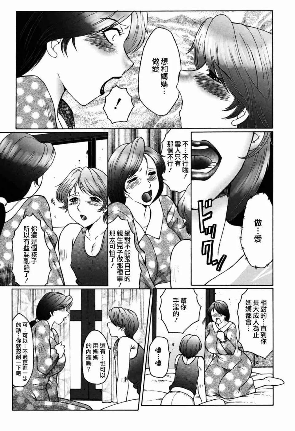 の虜 [風船クラブ] 母子の虜 第33页