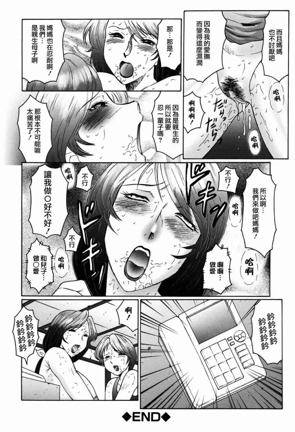 の虜 [風船クラブ] 母子の虜 第84页