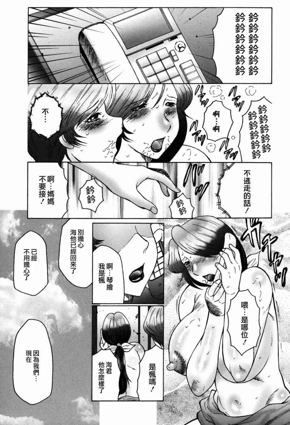の虜 [風船クラブ] 母子の虜 第85页