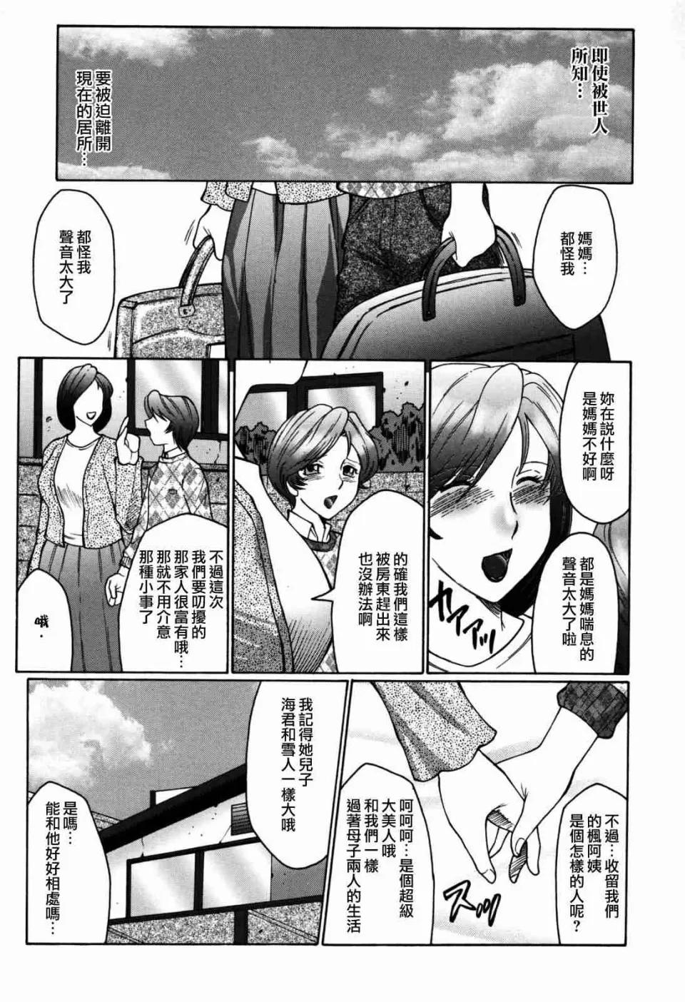 の虜 [風船クラブ] 母子の虜 第103页