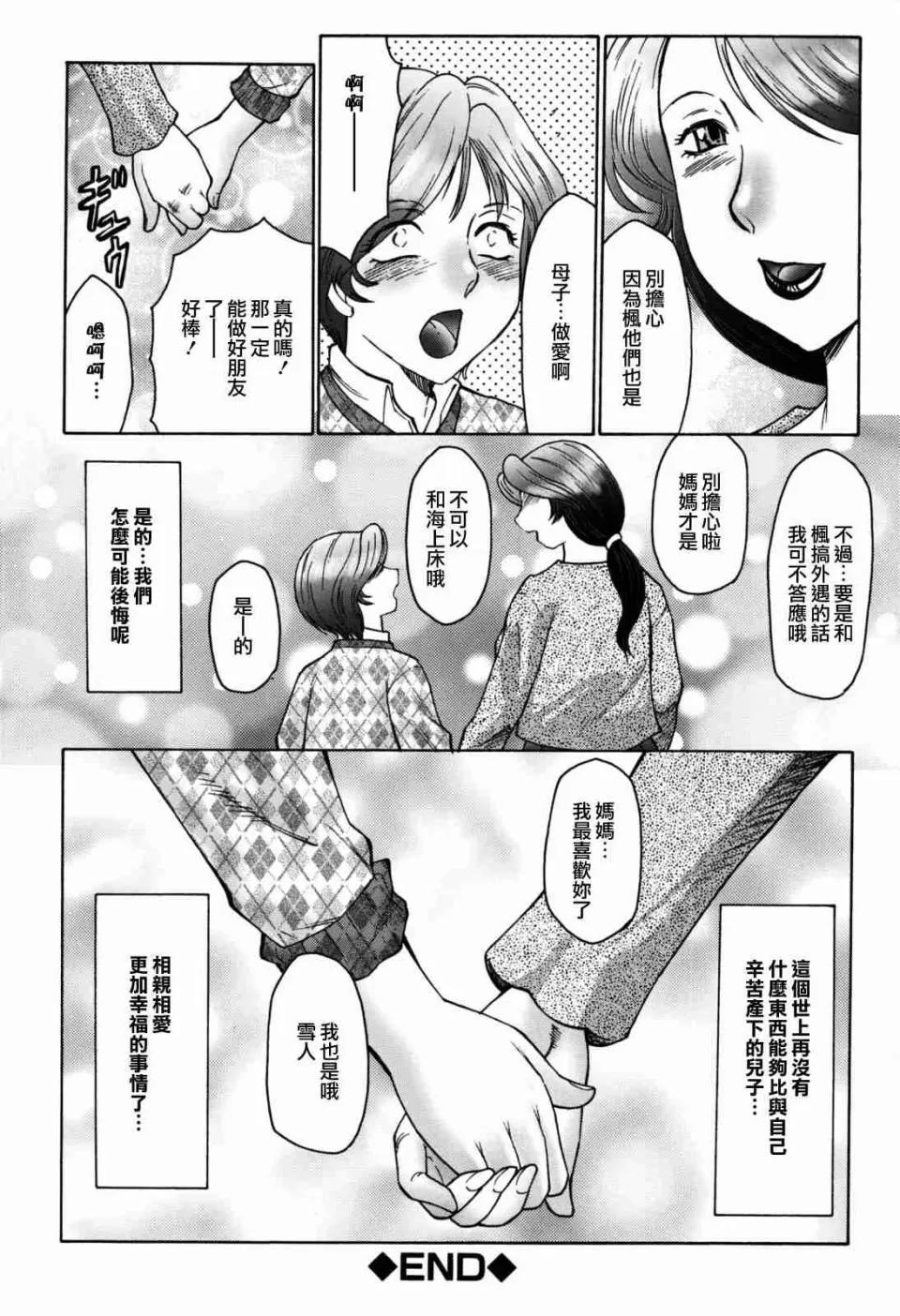 の虜 [風船クラブ] 母子の虜 第104页