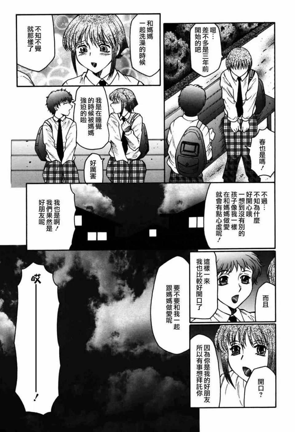 の虜 [風船クラブ] 母子の虜 第107页