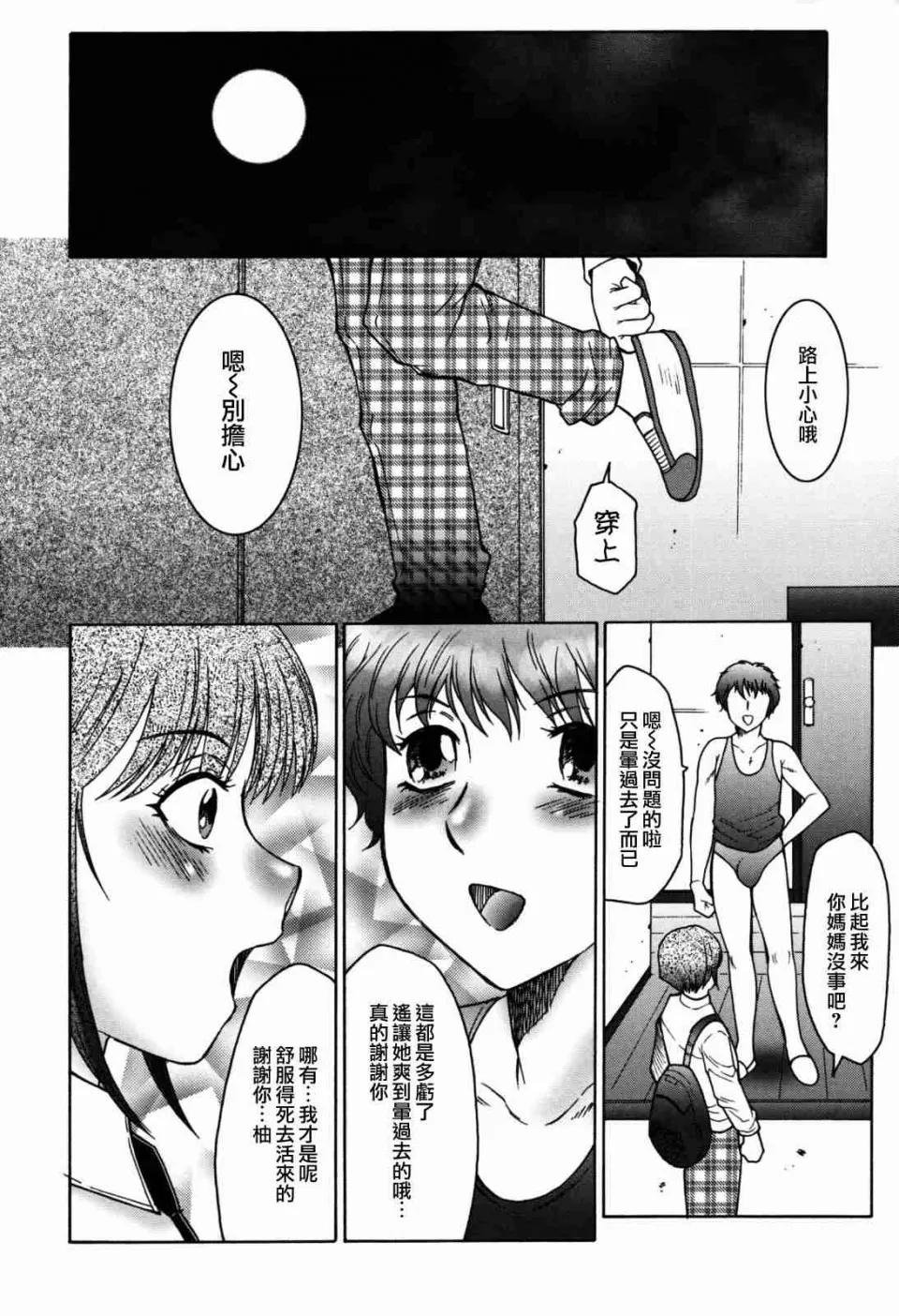 の虜 [風船クラブ] 母子の虜 第146页