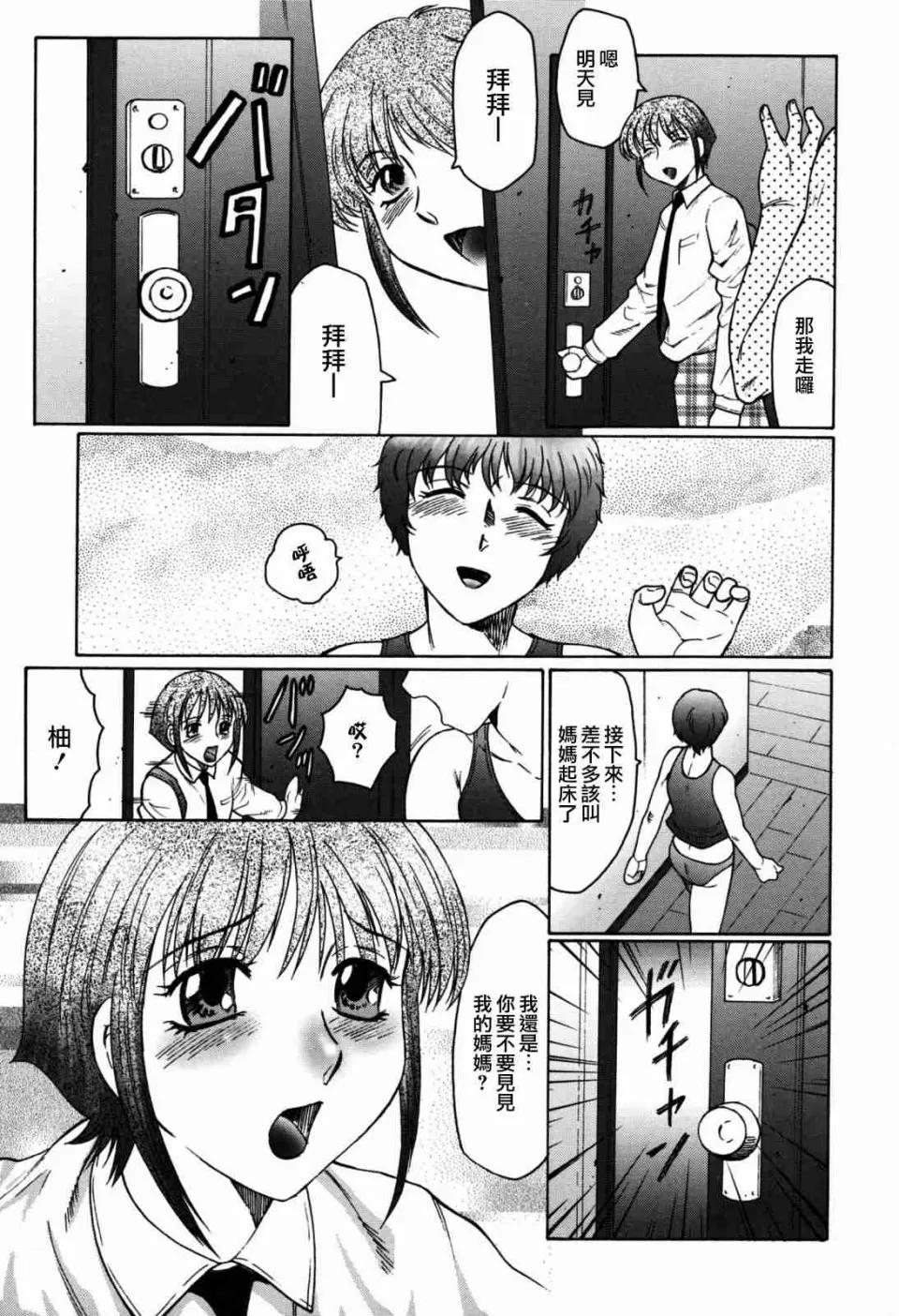 の虜 [風船クラブ] 母子の虜 第147页