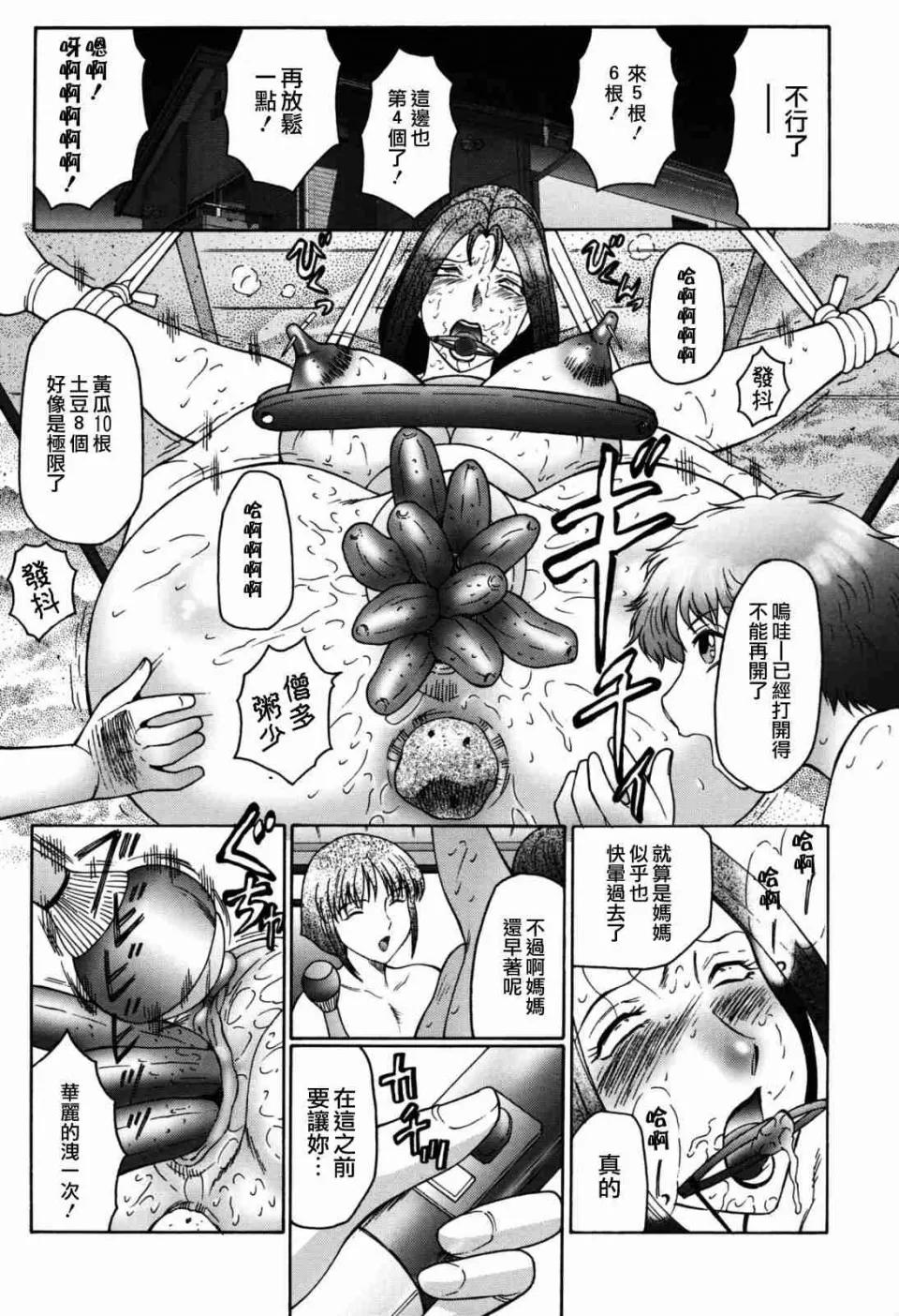 の虜 [風船クラブ] 母子の虜 第175页