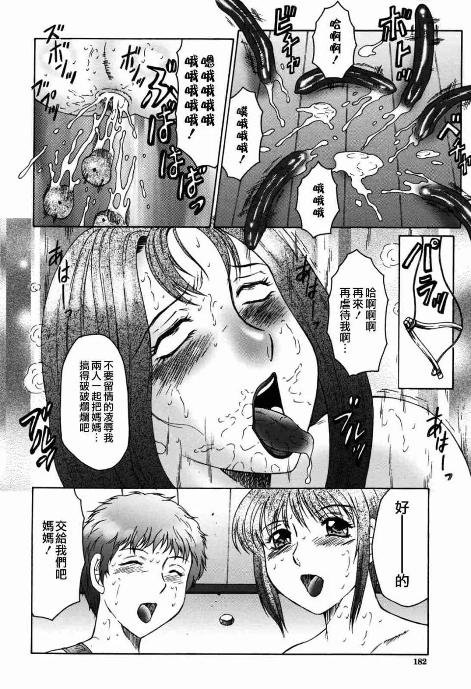 の虜 [風船クラブ] 母子の虜 第182页