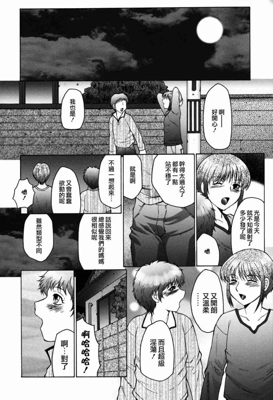 の虜 [風船クラブ] 母子の虜 第192页