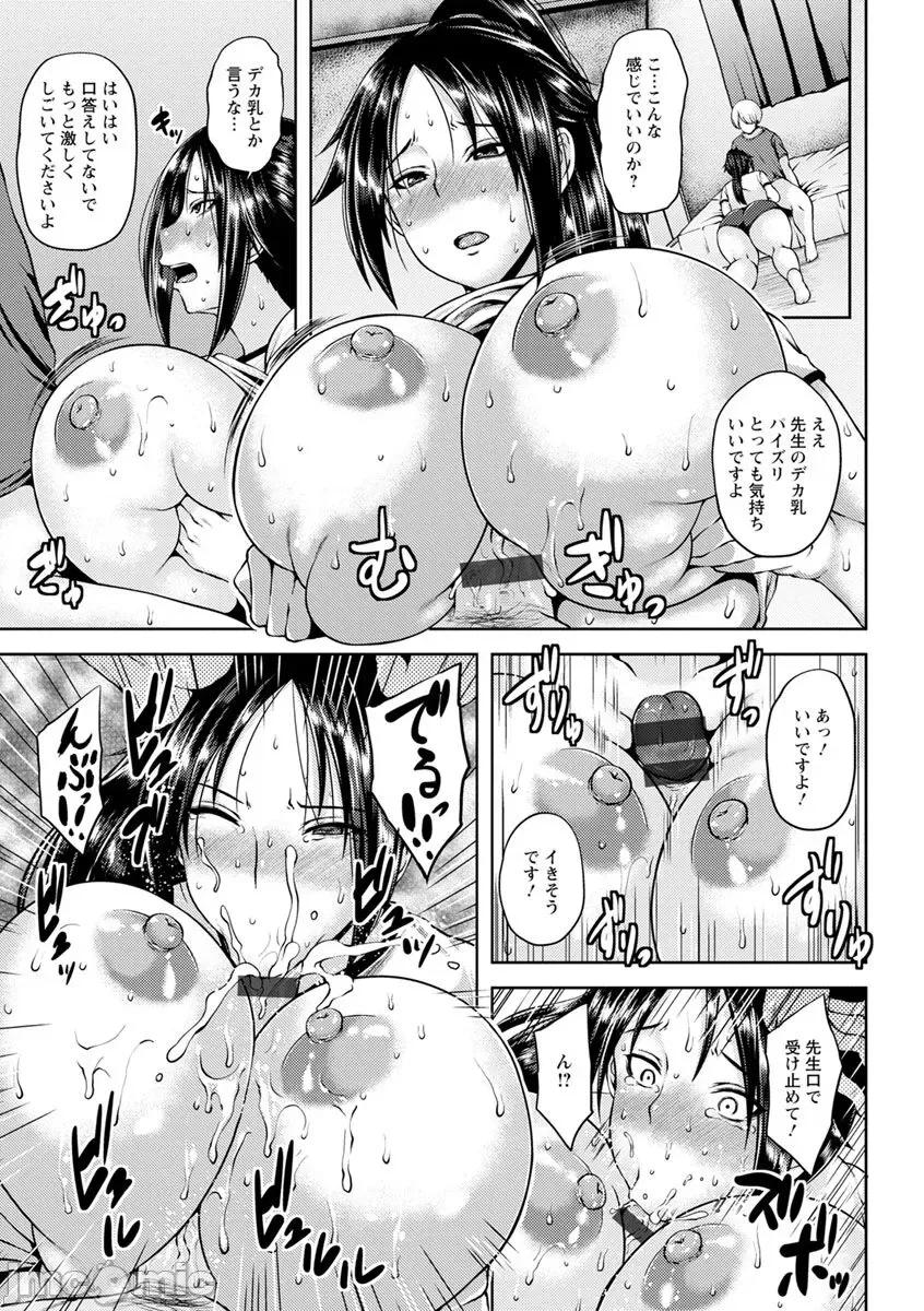 侵艶インモラル [オジィ] 侵艶インモラル [DL版] 第77页