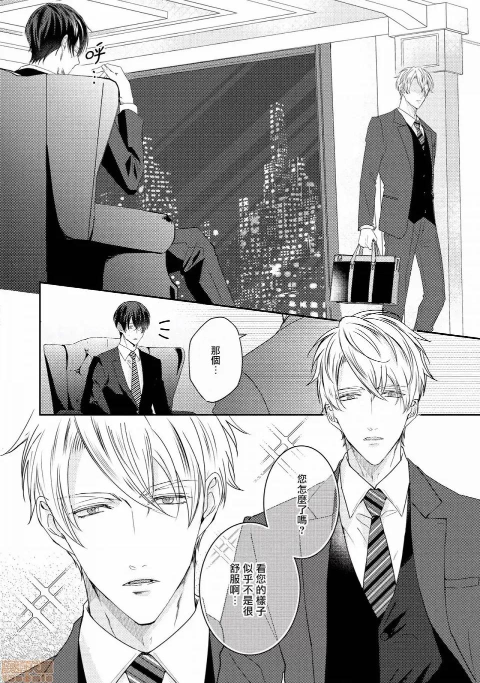 激烈的F羅曼史 激烈的F羅曼史  [拾荒者漢化組] [やまち] ドラスティック f ロマンス  [中國翻譯] [DL版] 第10页