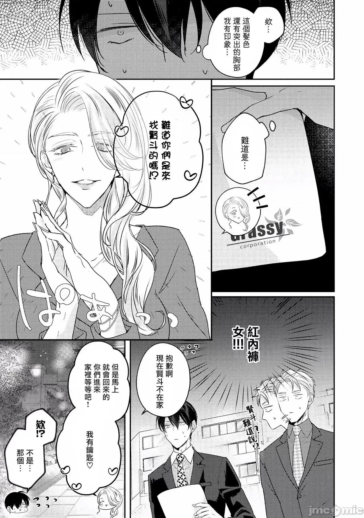 激烈的F羅曼史 [やまち] ドラスティック f ロマンス 4-5 第29页