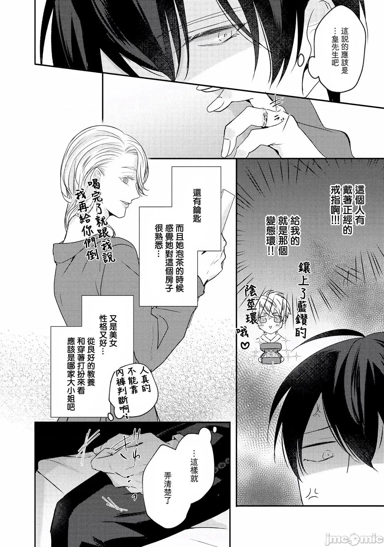 激烈的F羅曼史 [やまち] ドラスティック f ロマンス 4-5 第32页