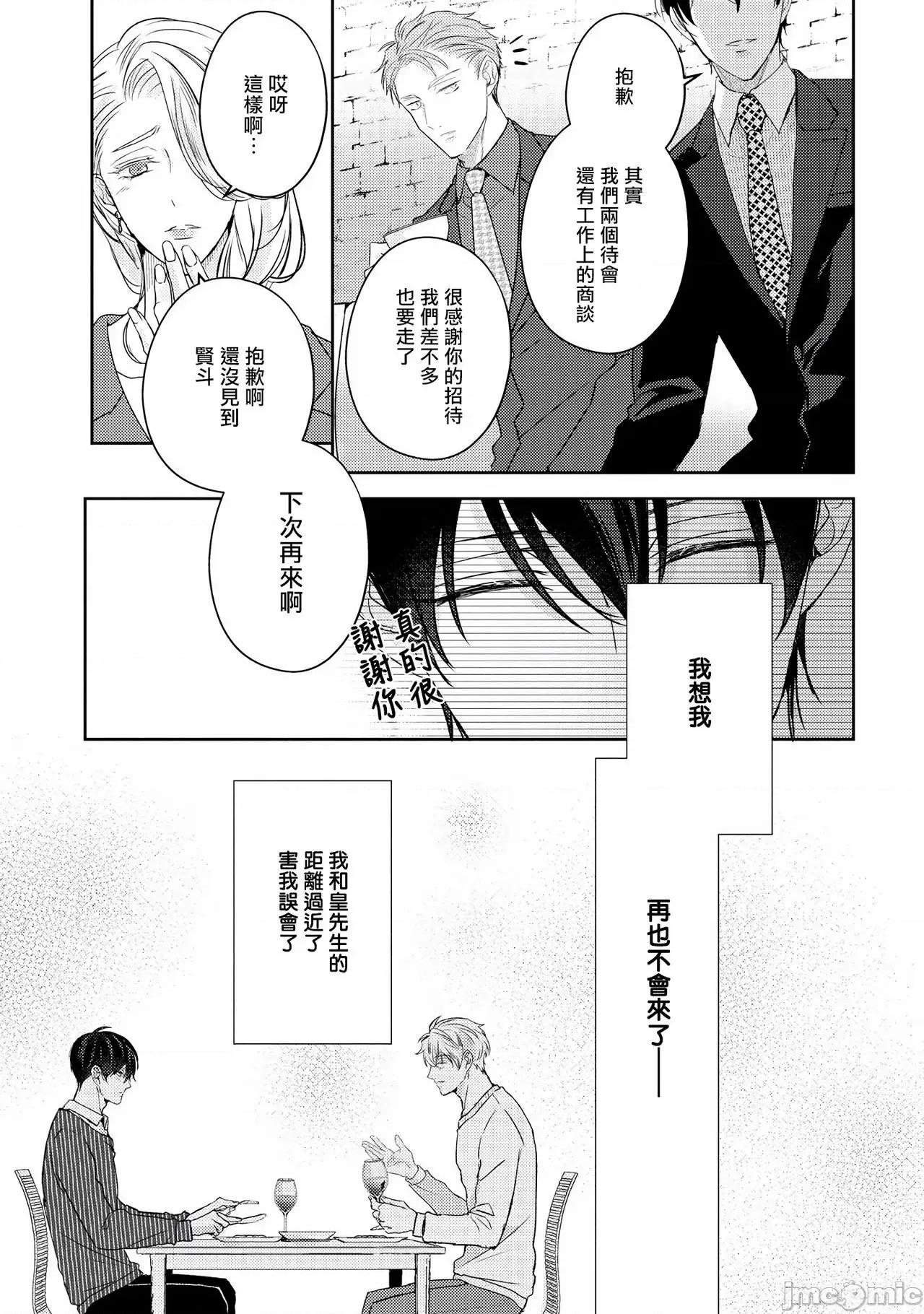 激烈的F羅曼史 [やまち] ドラスティック f ロマンス 4-5 第33页